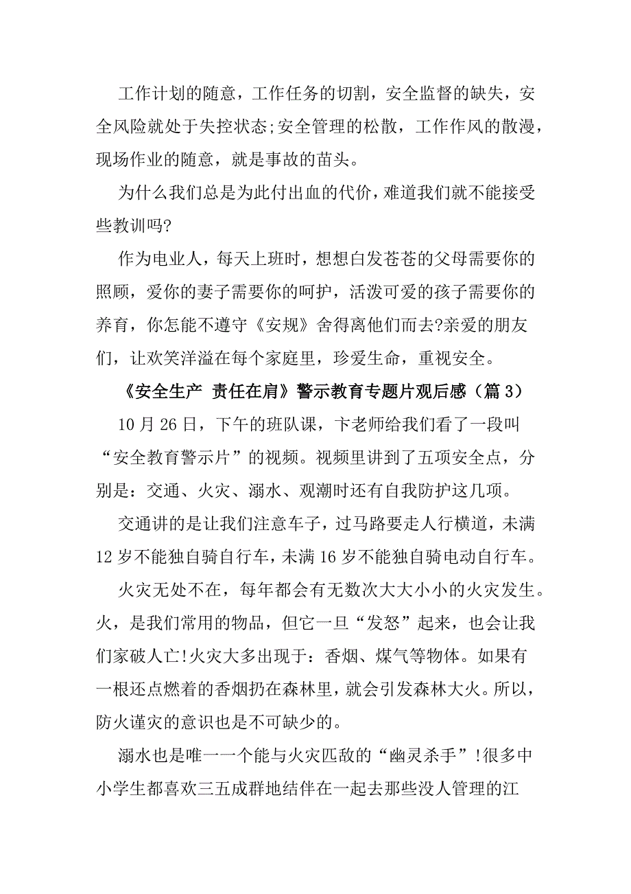 《安全生产责任在肩》警示教育专题片观后感（16篇）_第4页