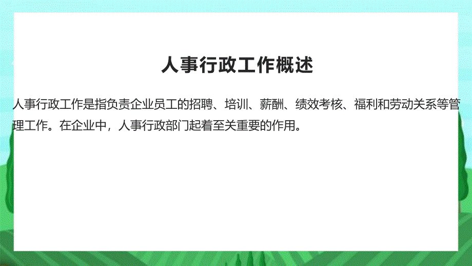 人事行政工作任务总结_第4页