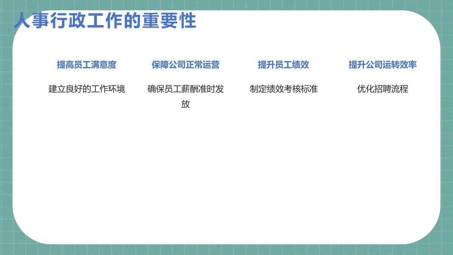 人事行政工作关键指标总结_第5页