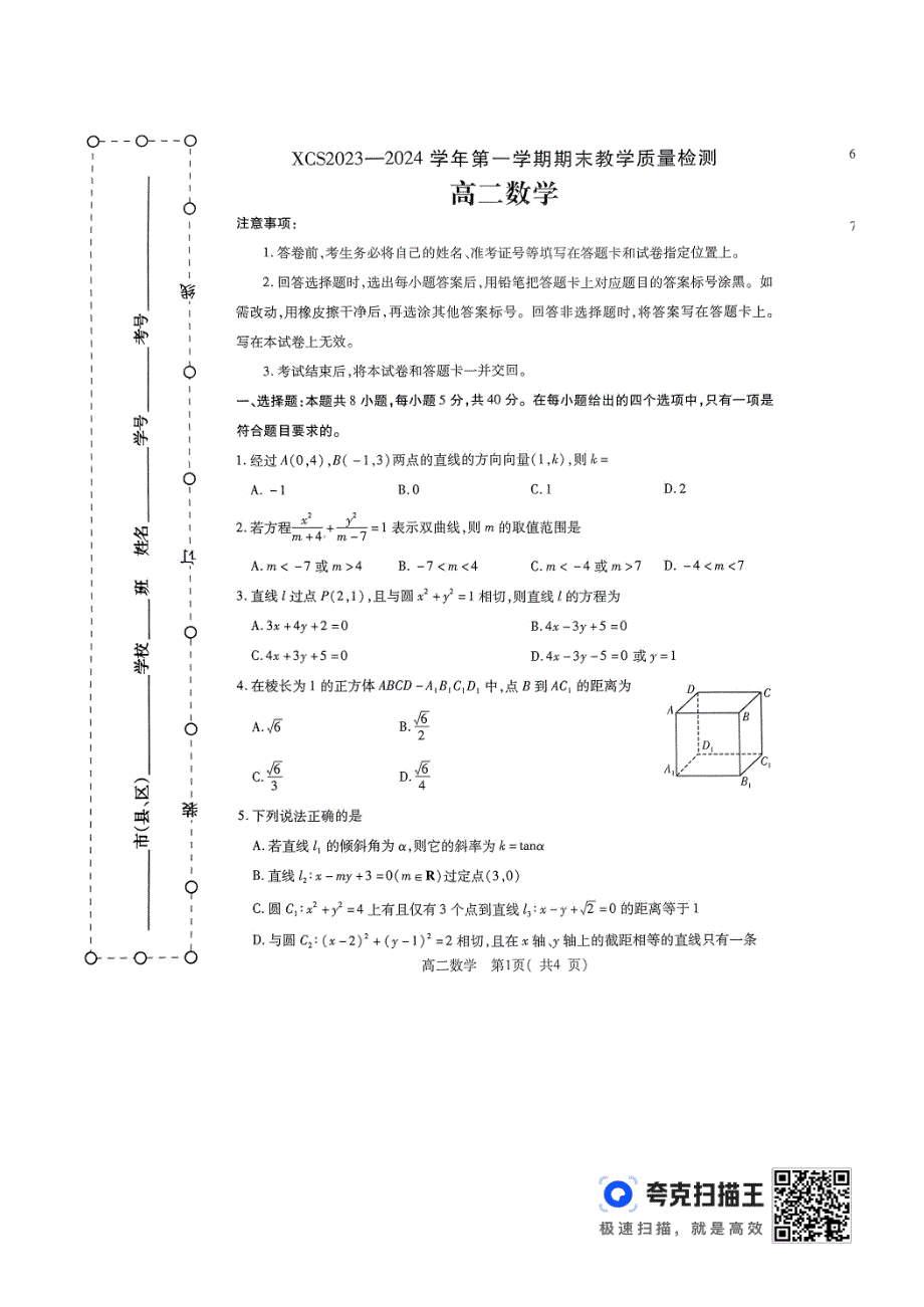 河南许昌2024年1月期末考试高二数学试卷（含答案）_第1页