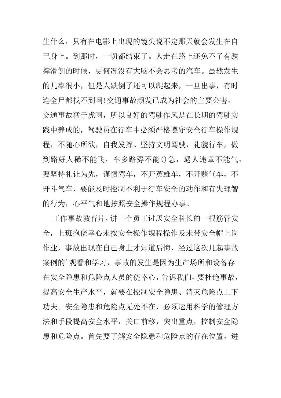 《安全生产责任在肩》警示教育专题片观后感15篇_第2页