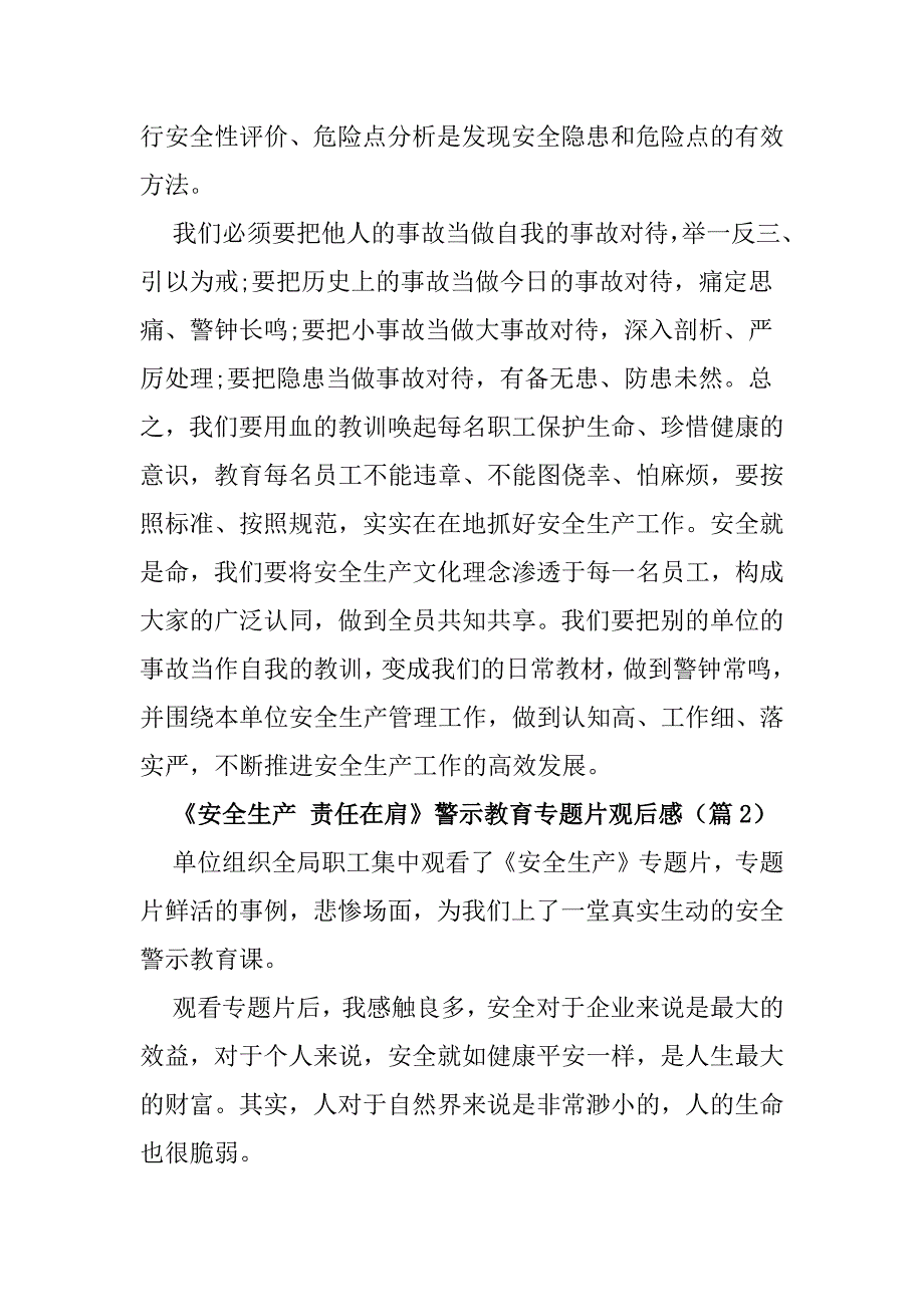 《安全生产责任在肩》警示教育专题片观后感15篇_第3页