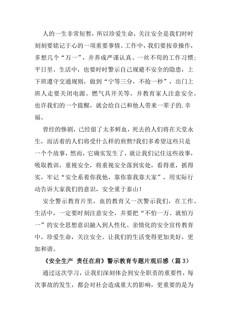 《安全生产责任在肩》警示教育专题片观后感15篇_第4页