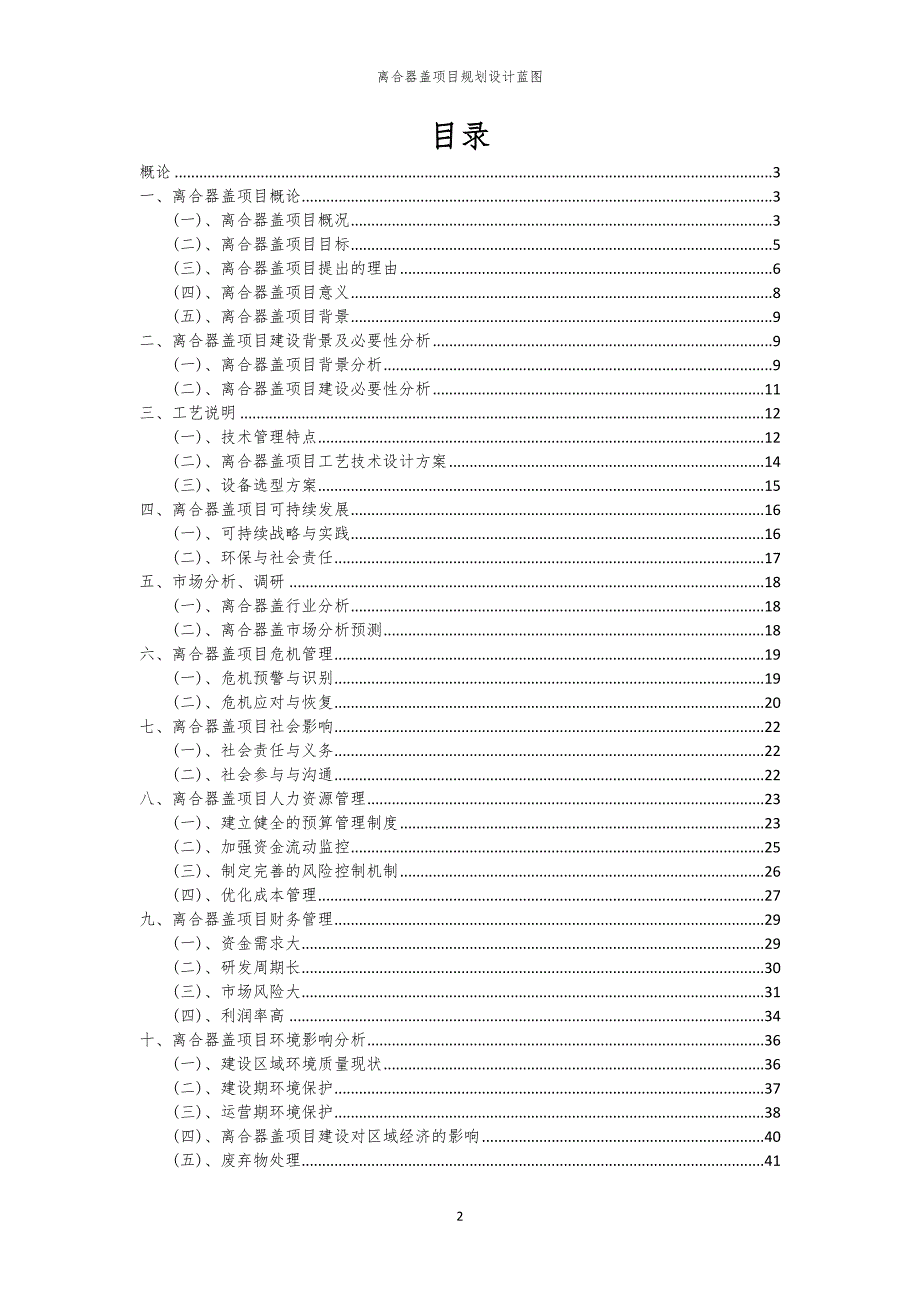 离合器盖项目规划设计蓝图_第2页