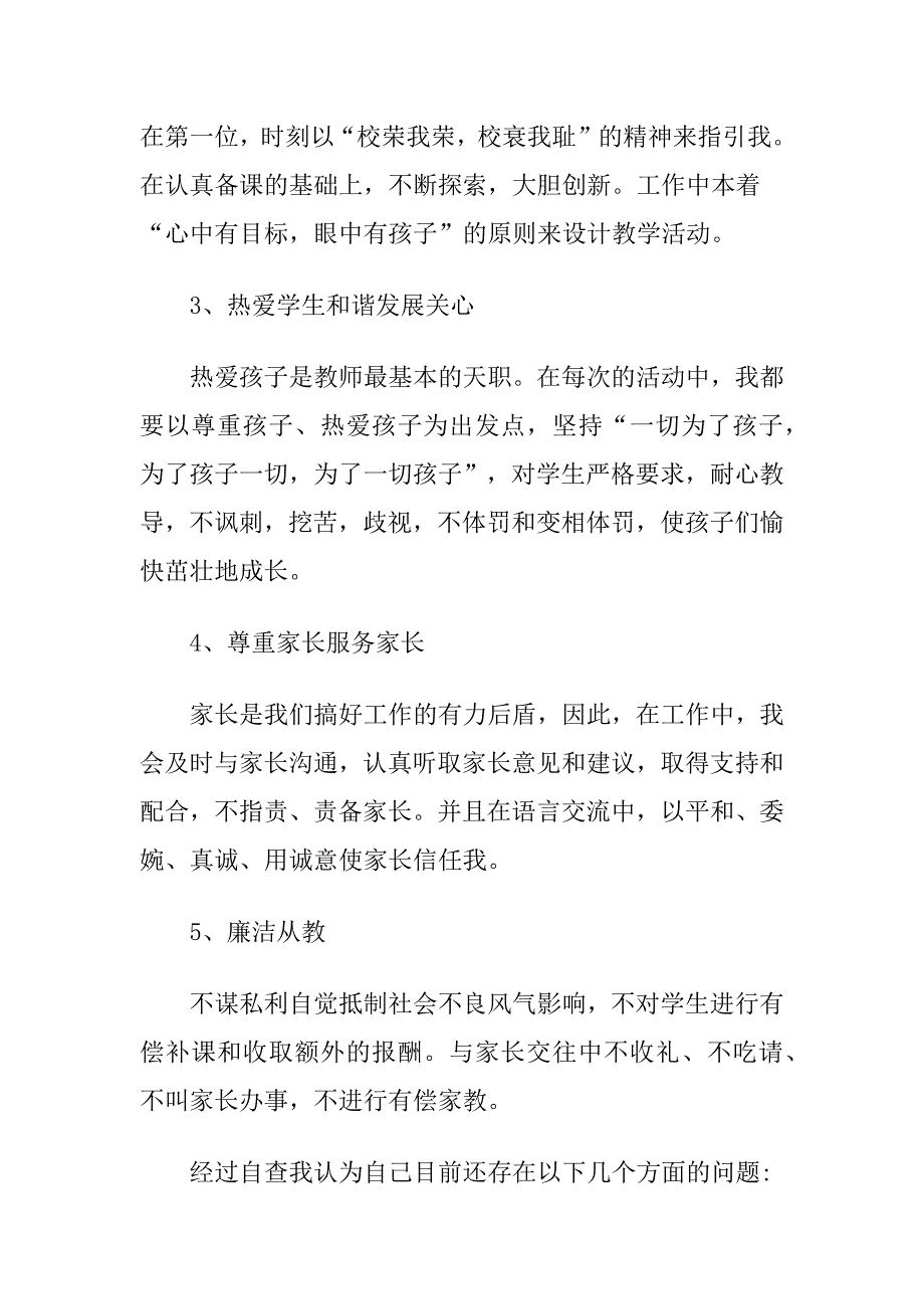 精选师德师风整改措施及今后努力方向十篇_第2页