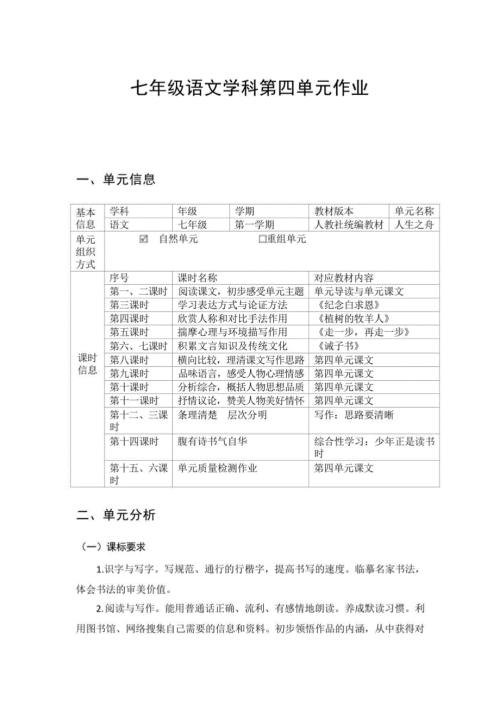 人教部编版语文七年级上册第四单元作业创新设计