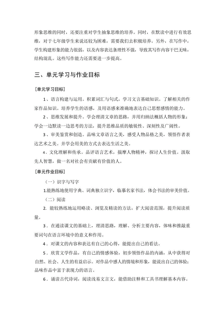 人教部编版语文七年级上册第四单元作业创新设计_第3页