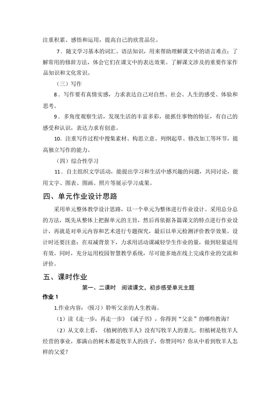 人教部编版语文七年级上册第四单元作业创新设计_第4页