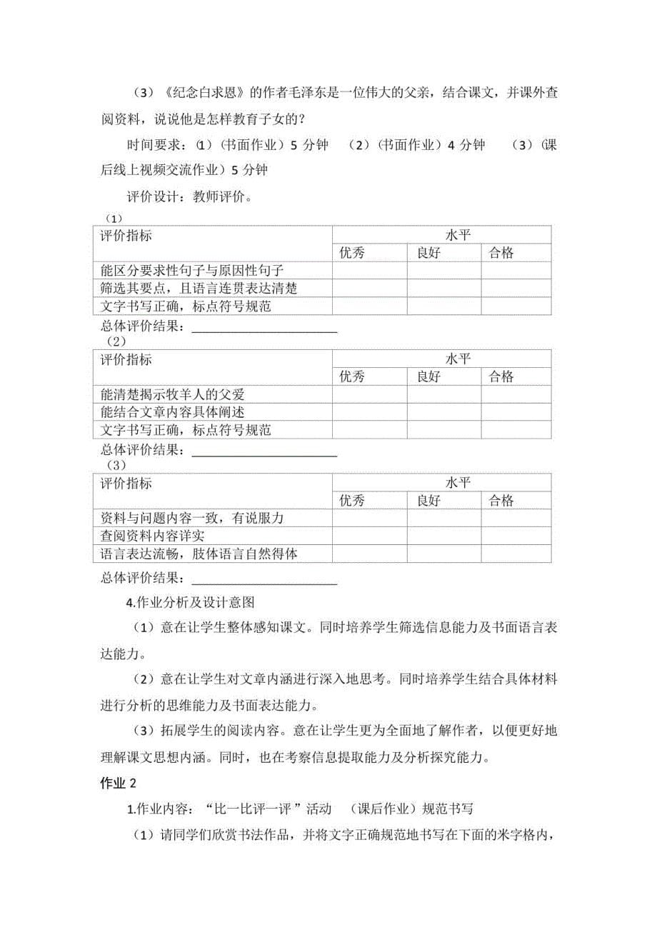 人教部编版语文七年级上册第四单元作业创新设计_第5页