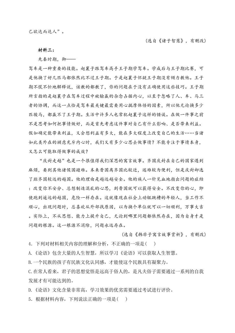 青海省西宁市海湖中学2022-2023学年高一下学期期中语文试卷(含答案)_第5页