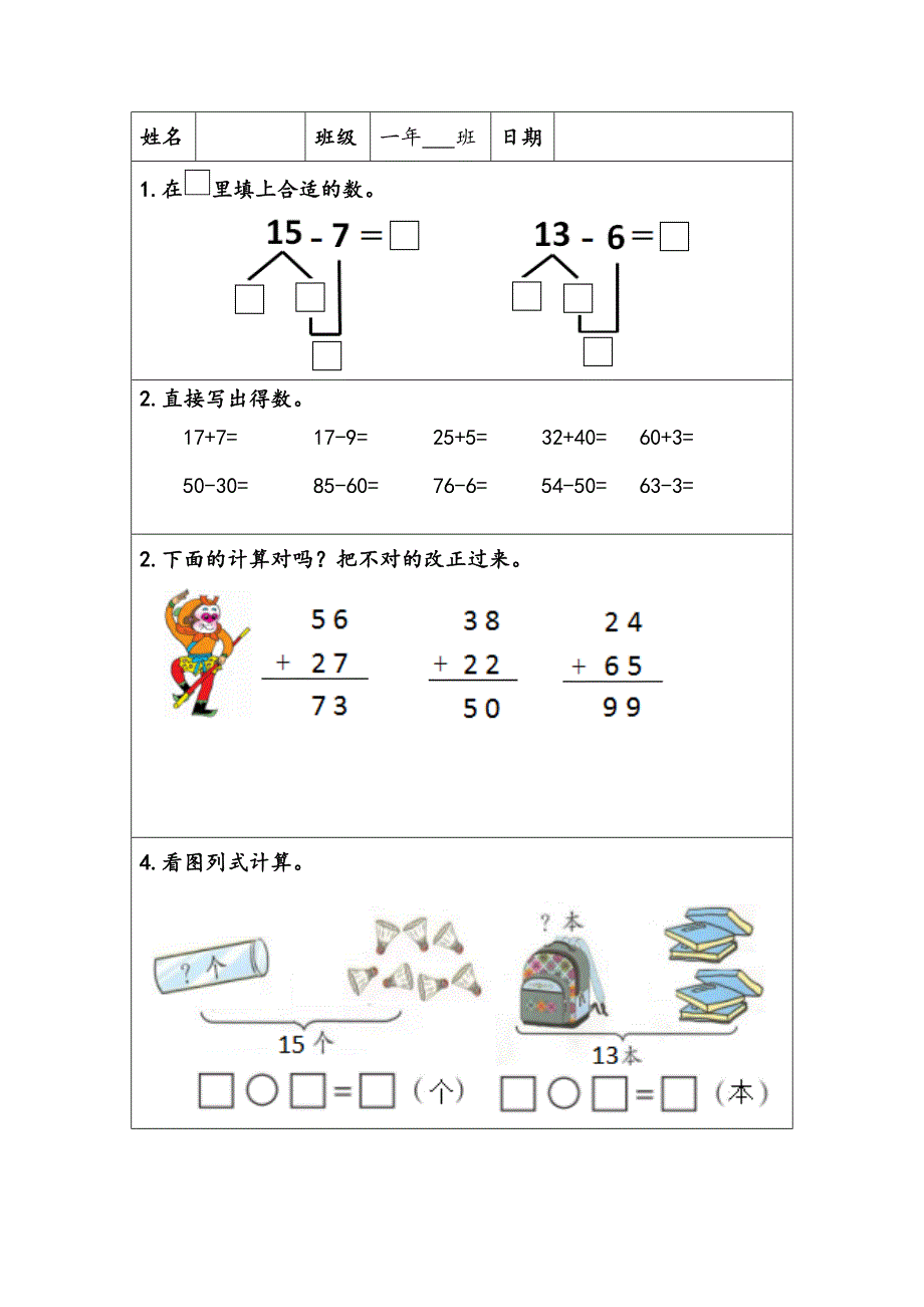 （人教版）小学数学一年级下册暑假作业计算题专项训练_第3页