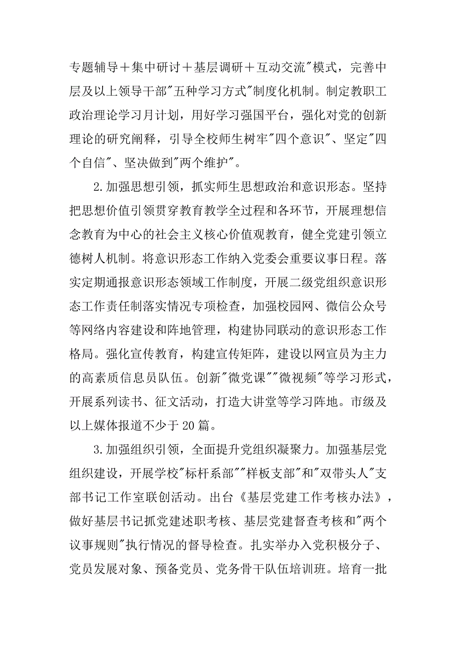 3篇高校2024年工作要点、2024年高校纪检监察、纪委工作要点_第2页