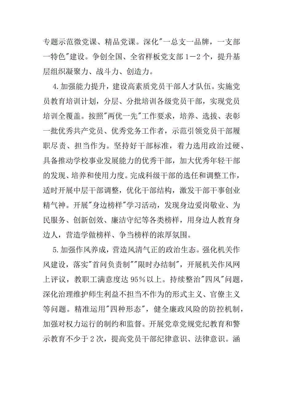 3篇高校2024年工作要点、2024年高校纪检监察、纪委工作要点_第3页