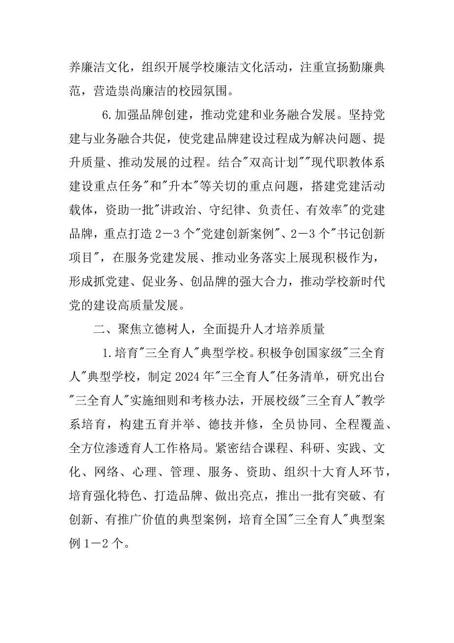 3篇高校2024年工作要点、2024年高校纪检监察、纪委工作要点_第4页