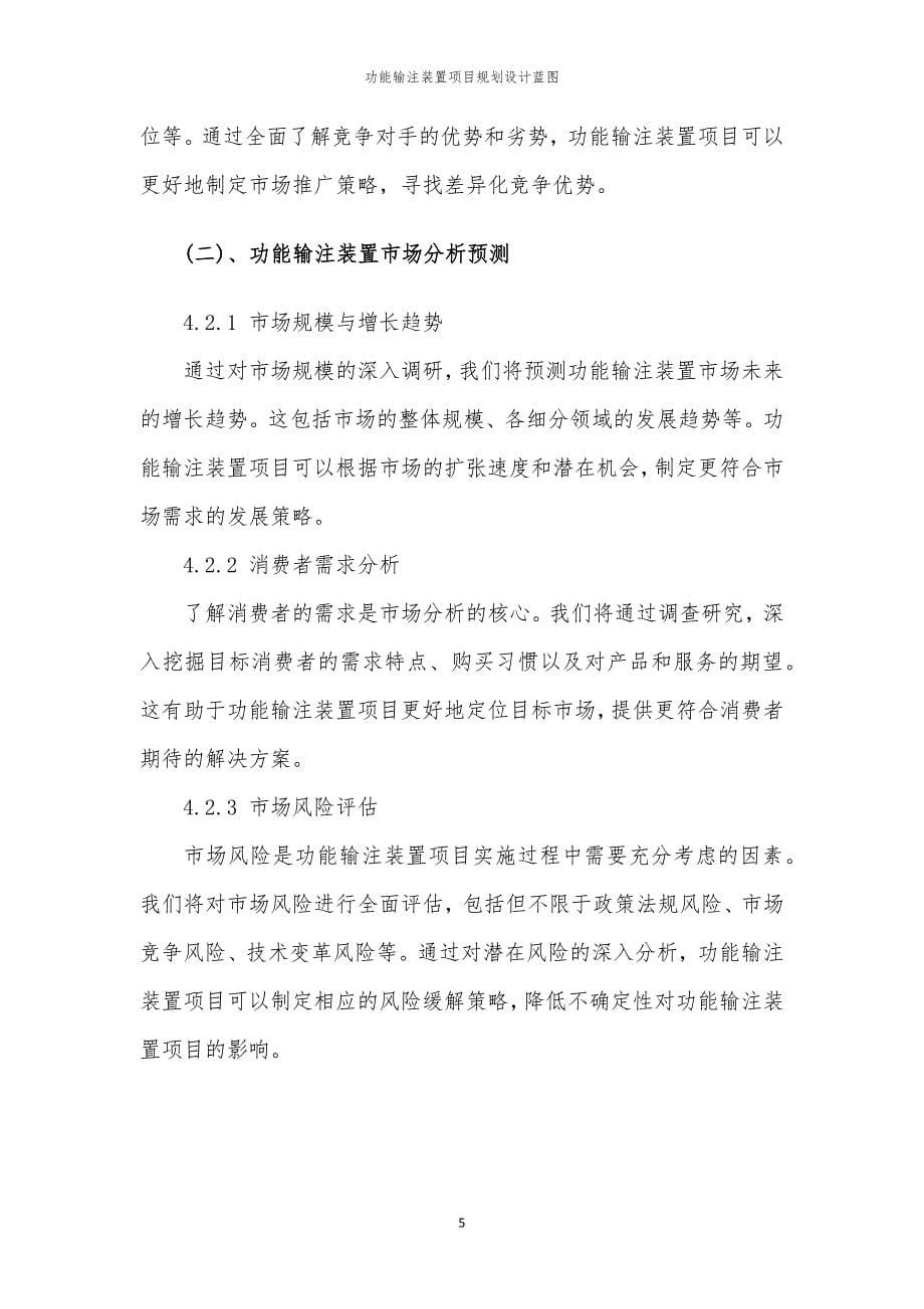 功能输注装置项目规划设计蓝图_第5页