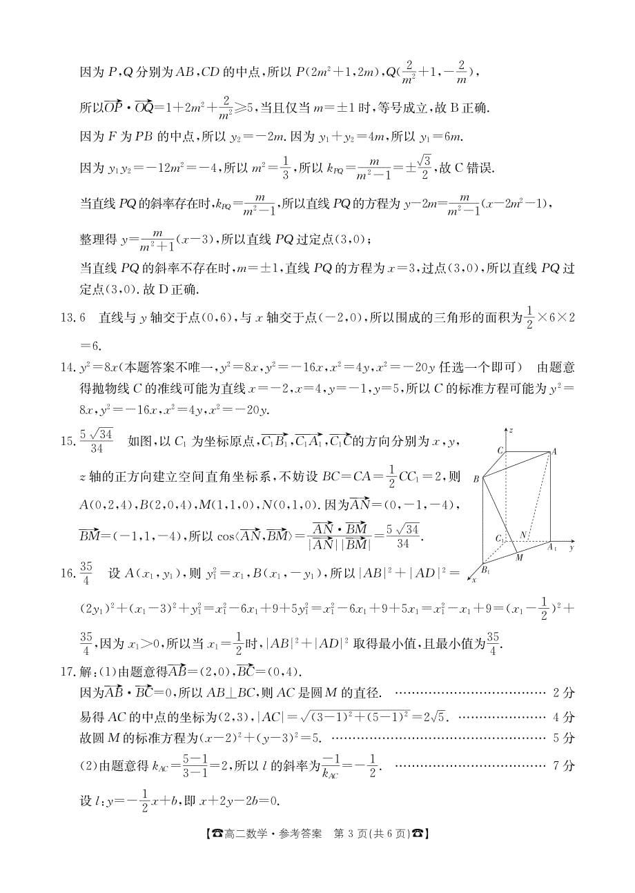 吉林省部分名校2023-2024学年高二上学期期末联合考试数学试题（含答案）_第5页