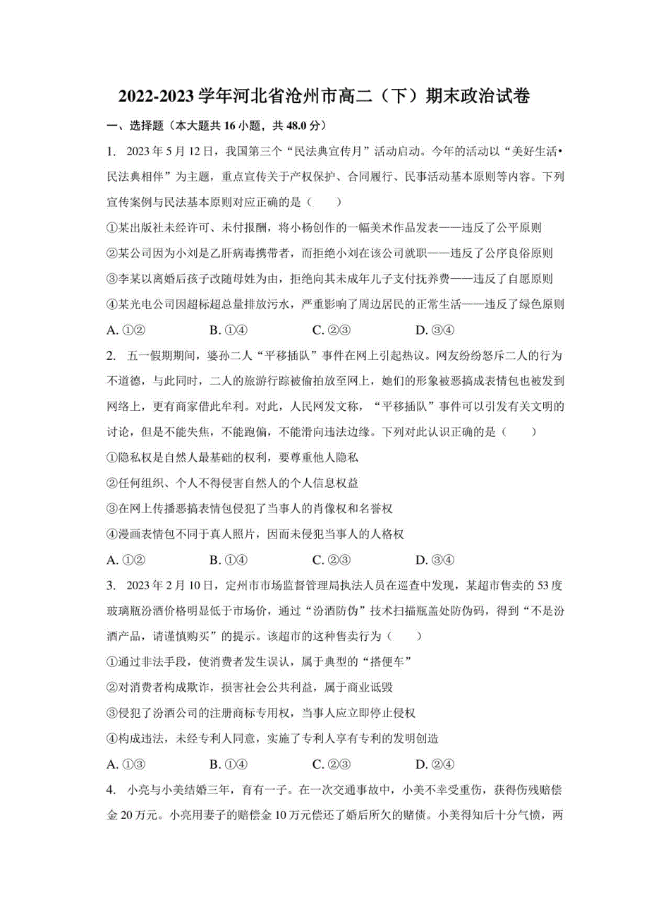 2022-2023学年河北省沧州市高二（下）期末政治试卷（含解析）_第1页