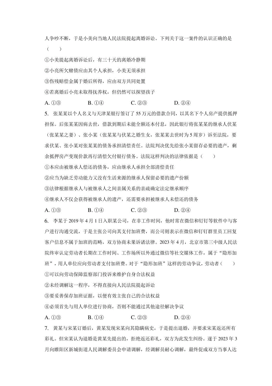 2022-2023学年河北省沧州市高二（下）期末政治试卷（含解析）_第2页