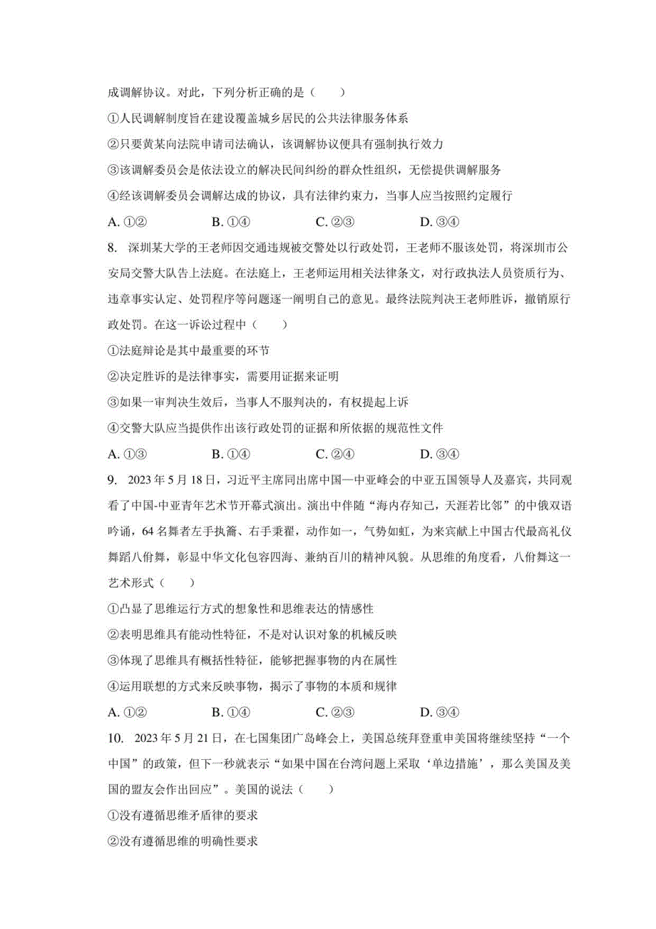 2022-2023学年河北省沧州市高二（下）期末政治试卷（含解析）_第3页