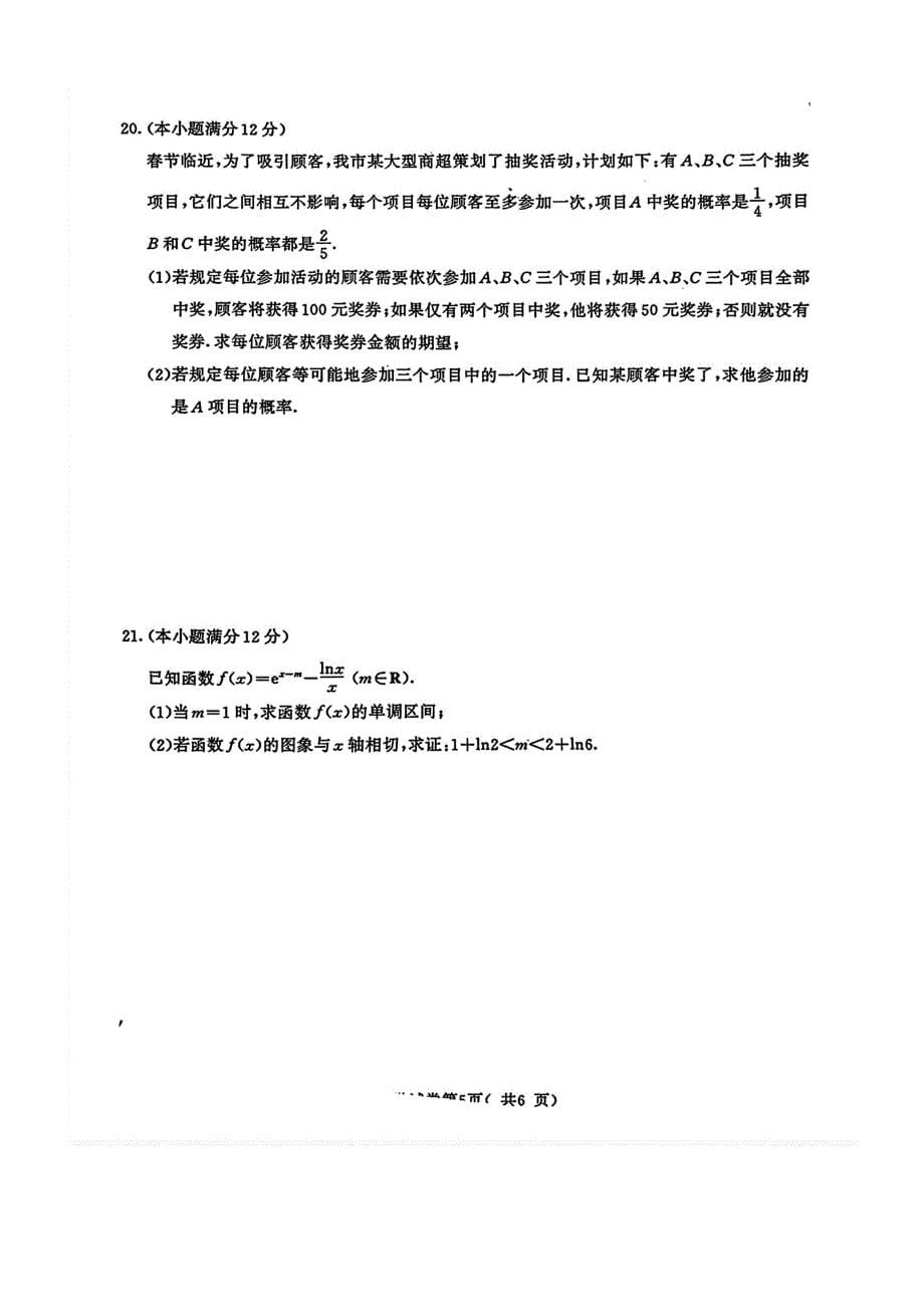 江苏省南京市、盐城市2023-2024学年高三一模数学试卷（原卷版+解析版）_第5页