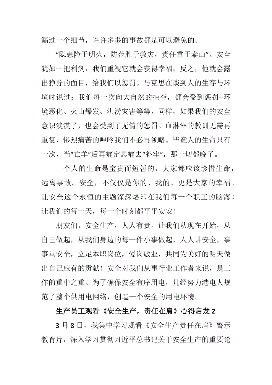 干部员工观看警示教育片《安全生产责任在肩》观后感8篇_第2页