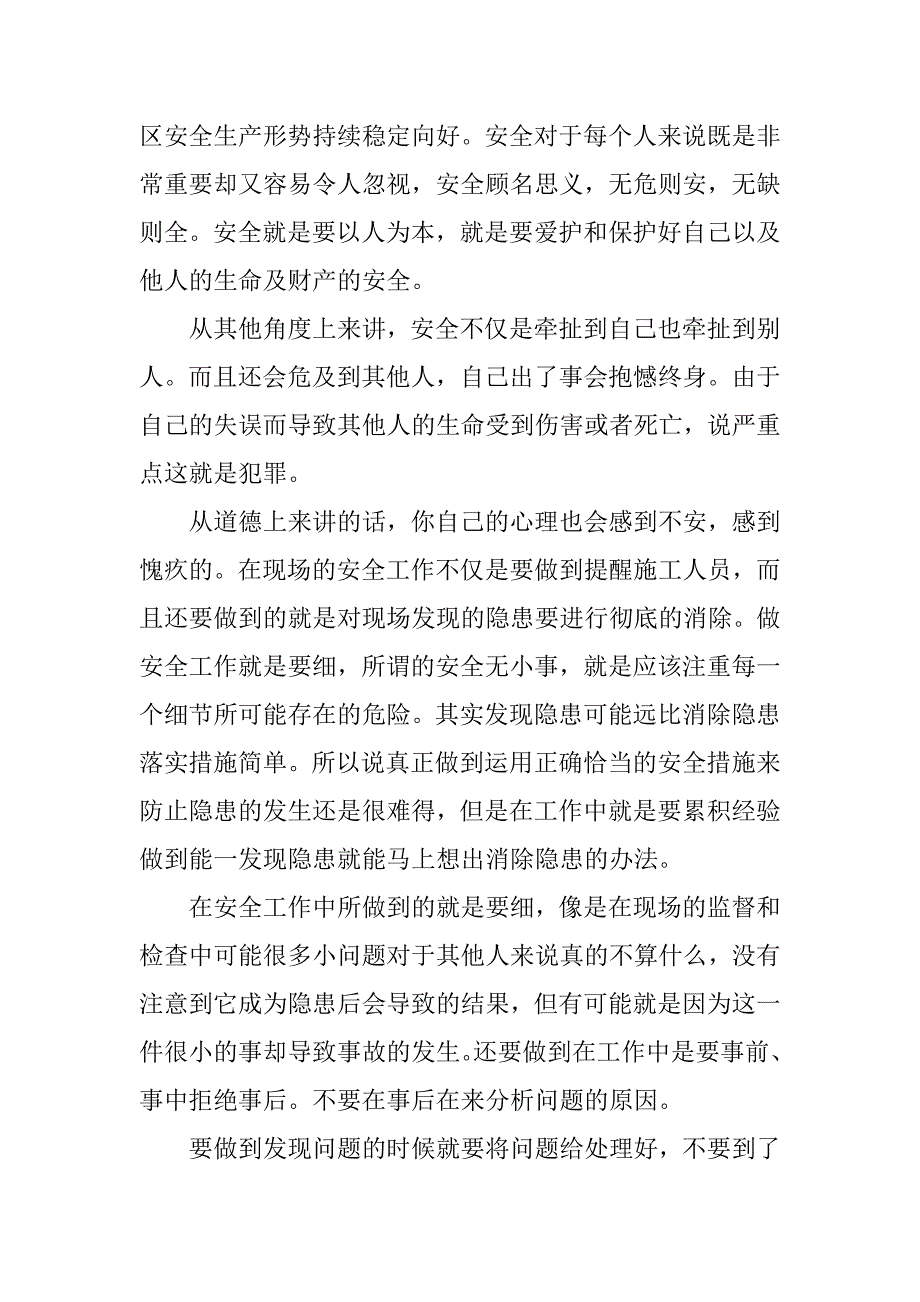 干部员工观看警示教育片《安全生产责任在肩》观后感8篇_第4页