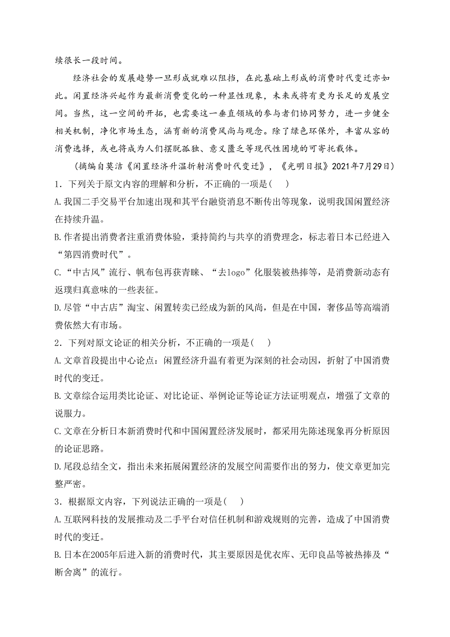 青海省西宁市大通回族土族自治县2022-2023学年高三下学期开学检测语文试卷(含答案)_第2页