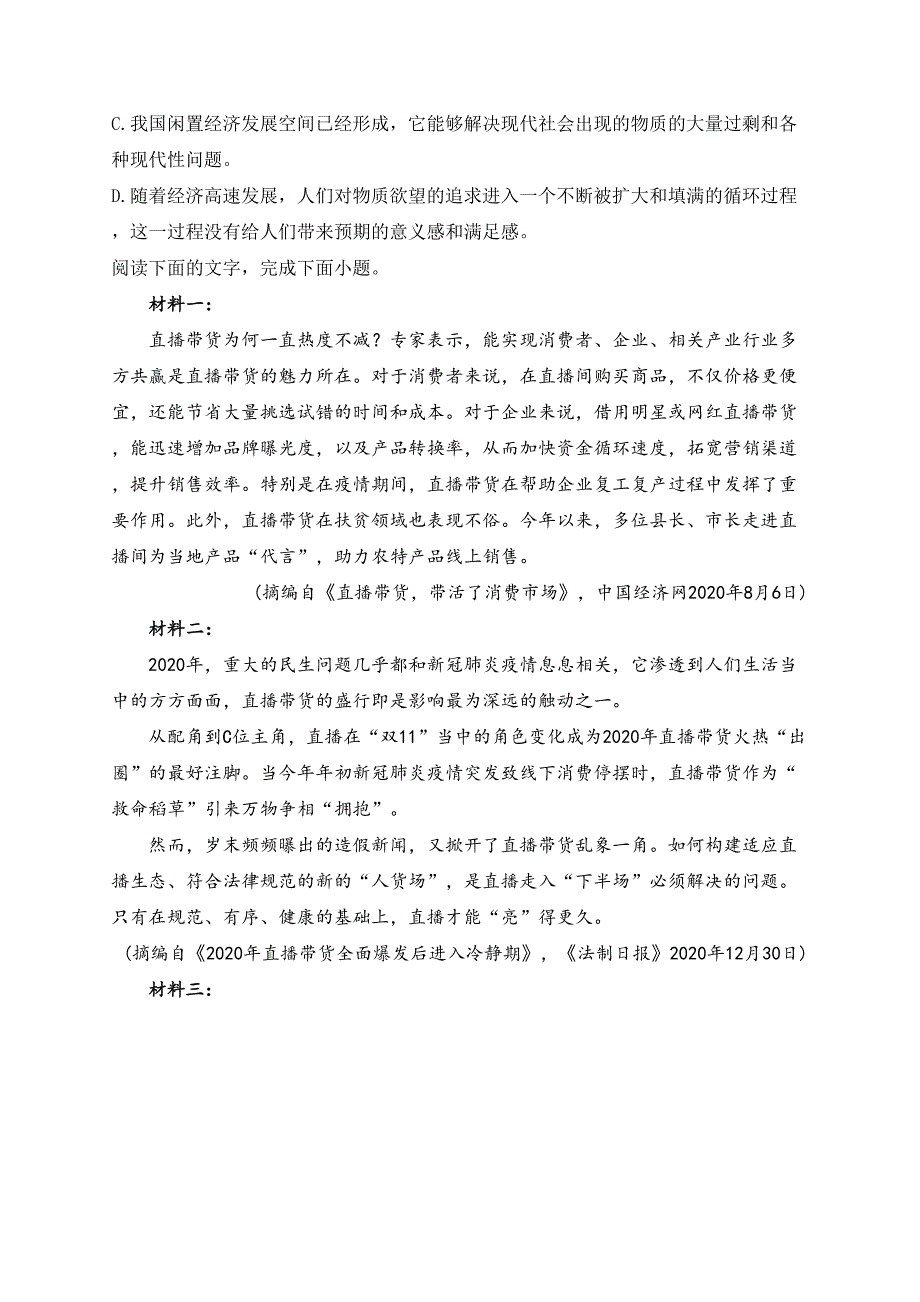 青海省西宁市大通回族土族自治县2022-2023学年高三下学期开学检测语文试卷(含答案)_第3页