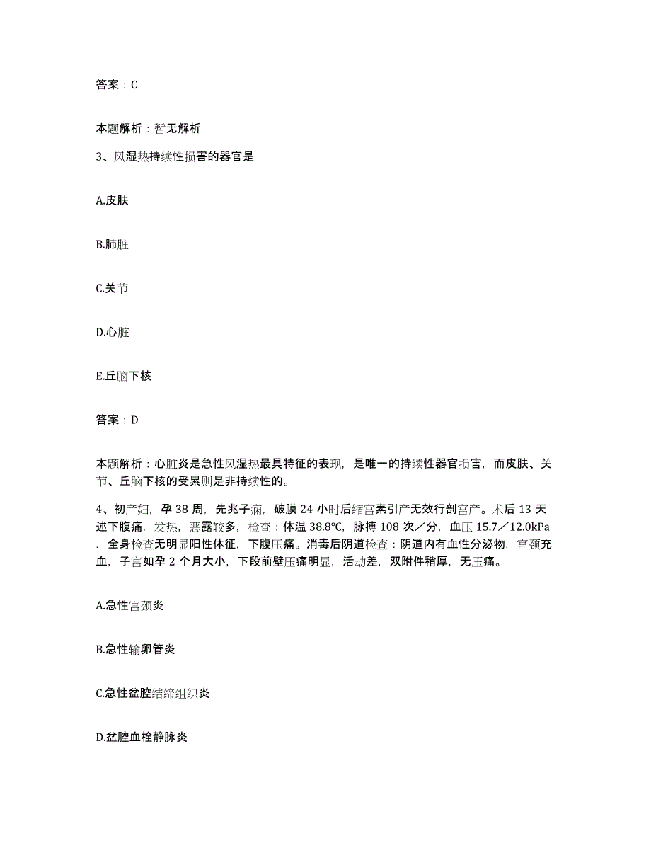 2024年度江西省江西医学院第三附属医院南昌市第一医院合同制护理人员招聘考试题库_第2页