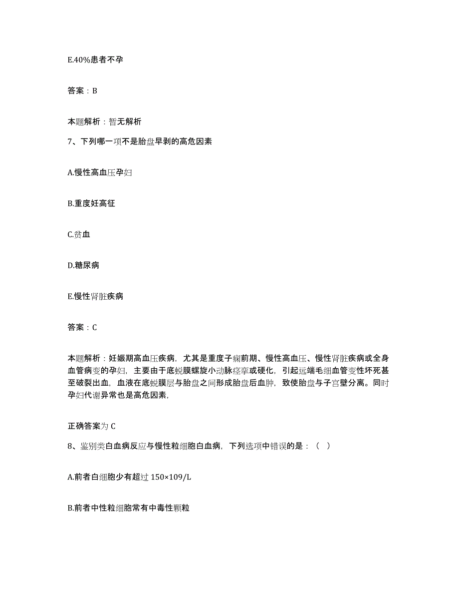 2024年度江西省江西医学院第三附属医院南昌市第一医院合同制护理人员招聘考试题库_第4页