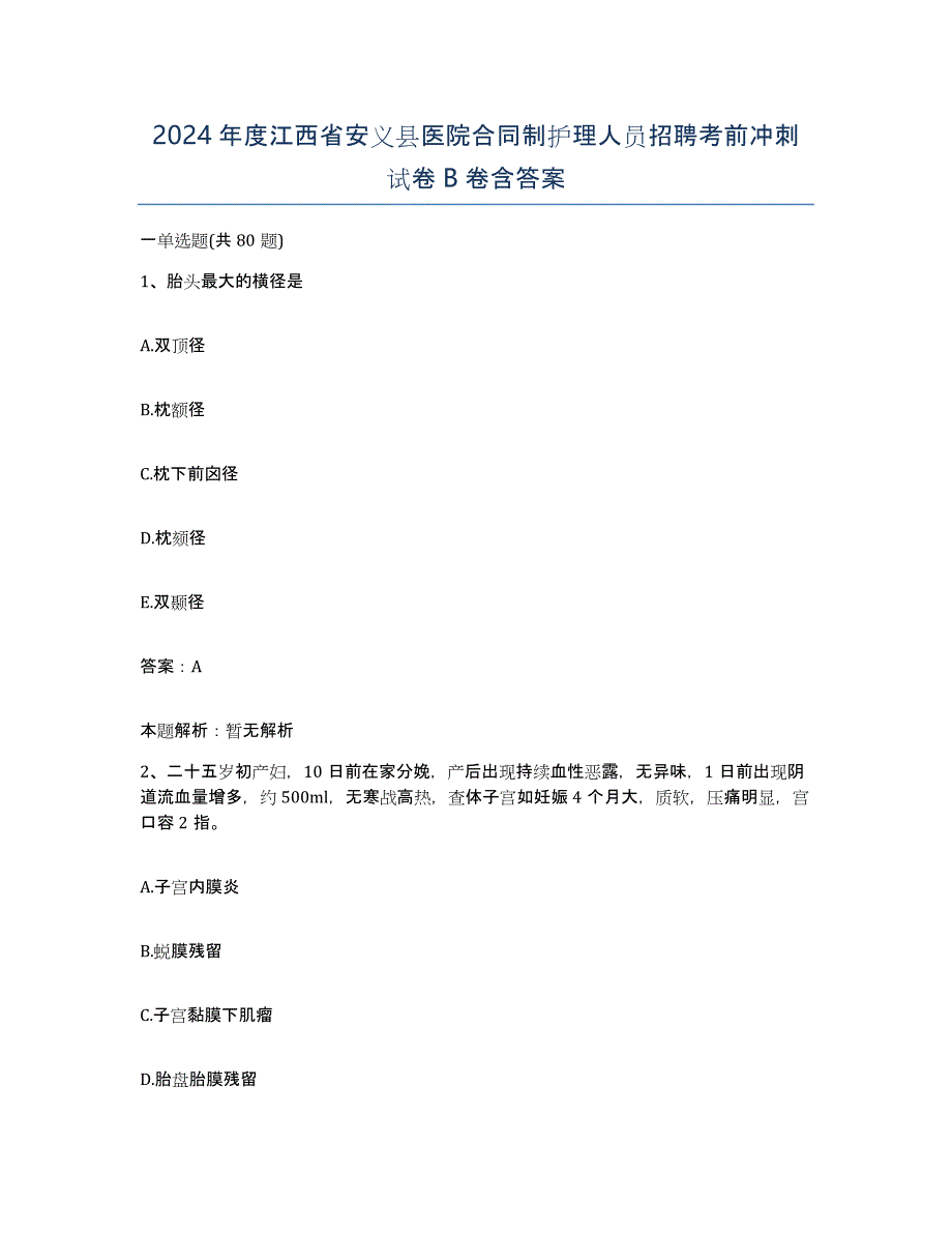 2024年度江西省安义县医院合同制护理人员招聘考前冲刺试卷B卷含答案_第1页