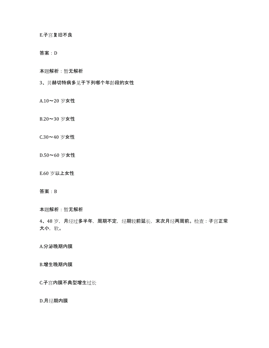 2024年度江西省安义县医院合同制护理人员招聘考前冲刺试卷B卷含答案_第2页