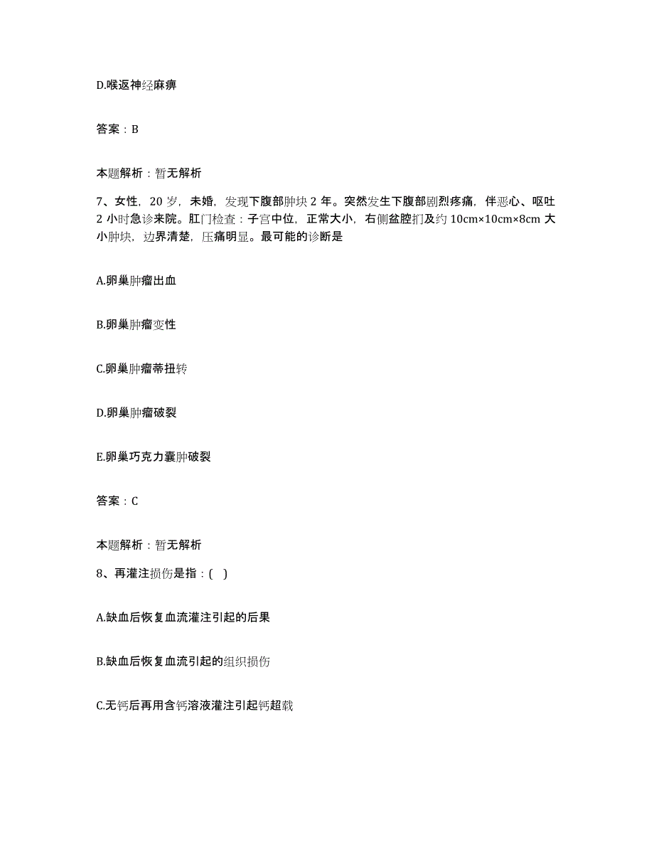 2024年度江西省安义县医院合同制护理人员招聘考前冲刺试卷B卷含答案_第4页