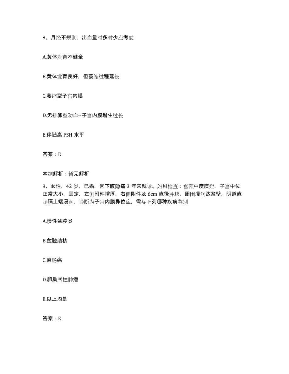 2024年度江西省新干县中医院合同制护理人员招聘考试题库_第5页
