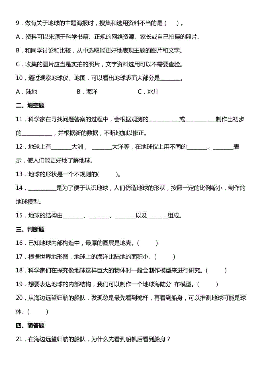 教科版六年级科学上册第二单元同步练习附答案_第2页