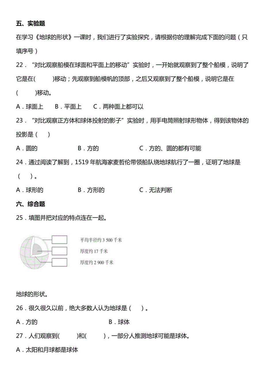 教科版六年级科学上册第二单元同步练习附答案_第3页