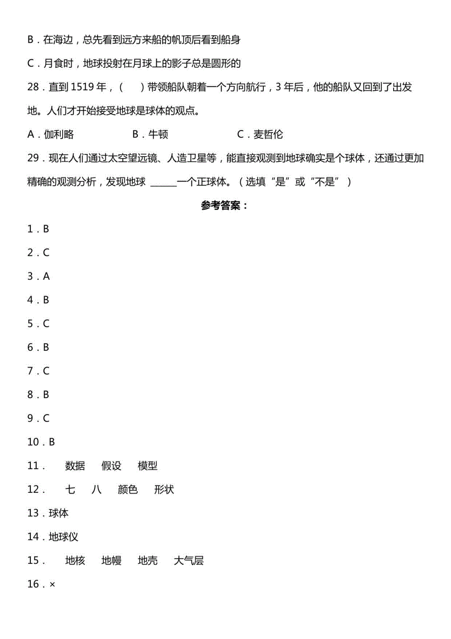 教科版六年级科学上册第二单元同步练习附答案_第4页