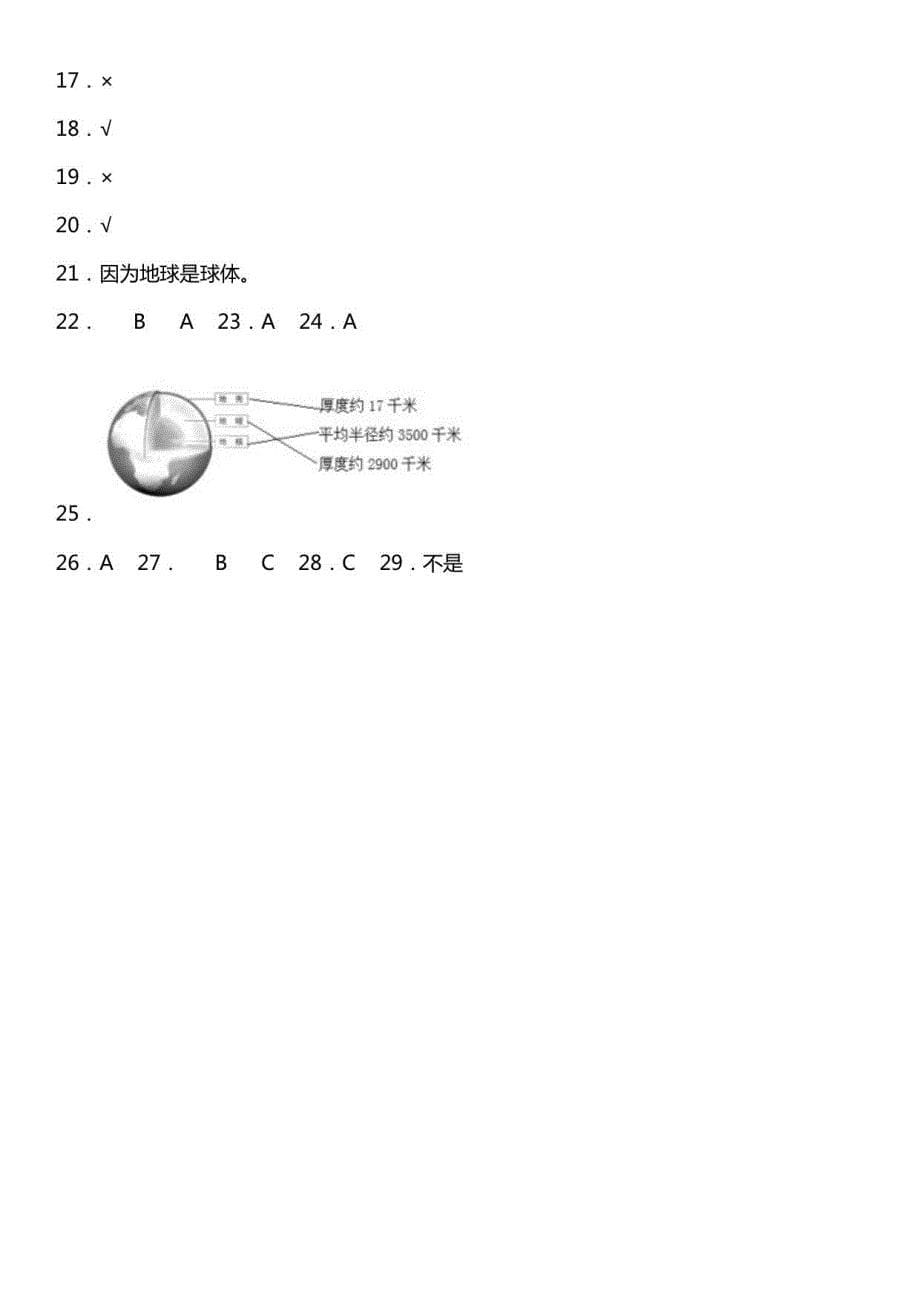 教科版六年级科学上册第二单元同步练习附答案_第5页