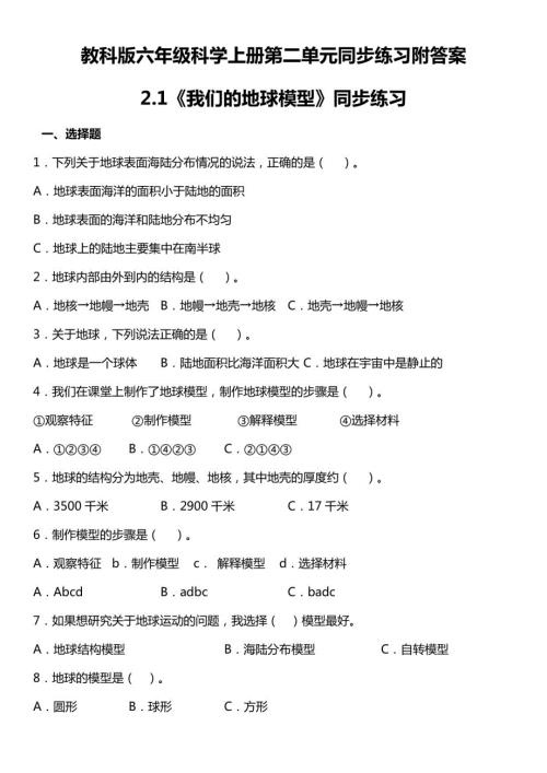 教科版六年级科学上册第二单元同步练习附答案