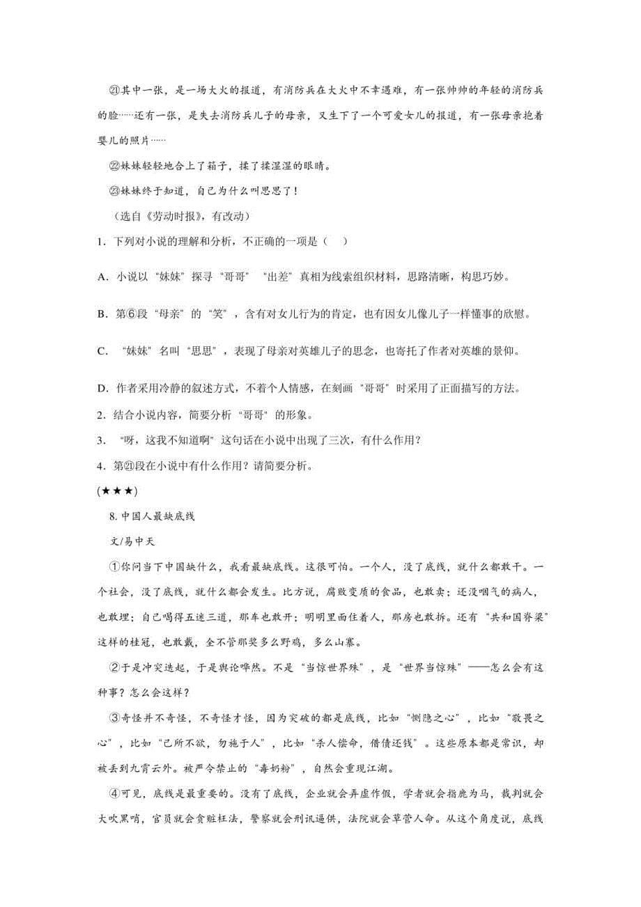 甘肃省定西市安定区2022-2023学年九年级上学期期中语文试题_第5页