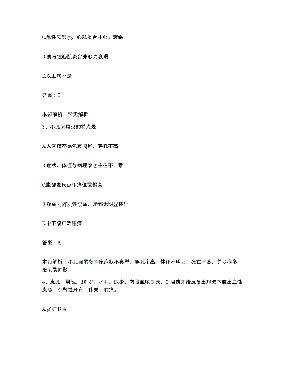 2024年度江西省吉水县妇幼保健院合同制护理人员招聘全真模拟考试试卷B卷含答案_第2页