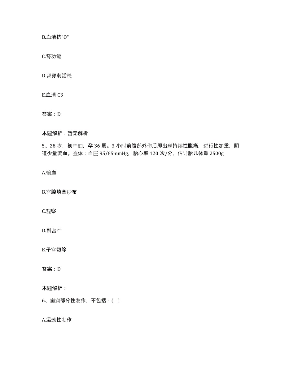 2024年度江西省吉水县妇幼保健院合同制护理人员招聘全真模拟考试试卷B卷含答案_第3页