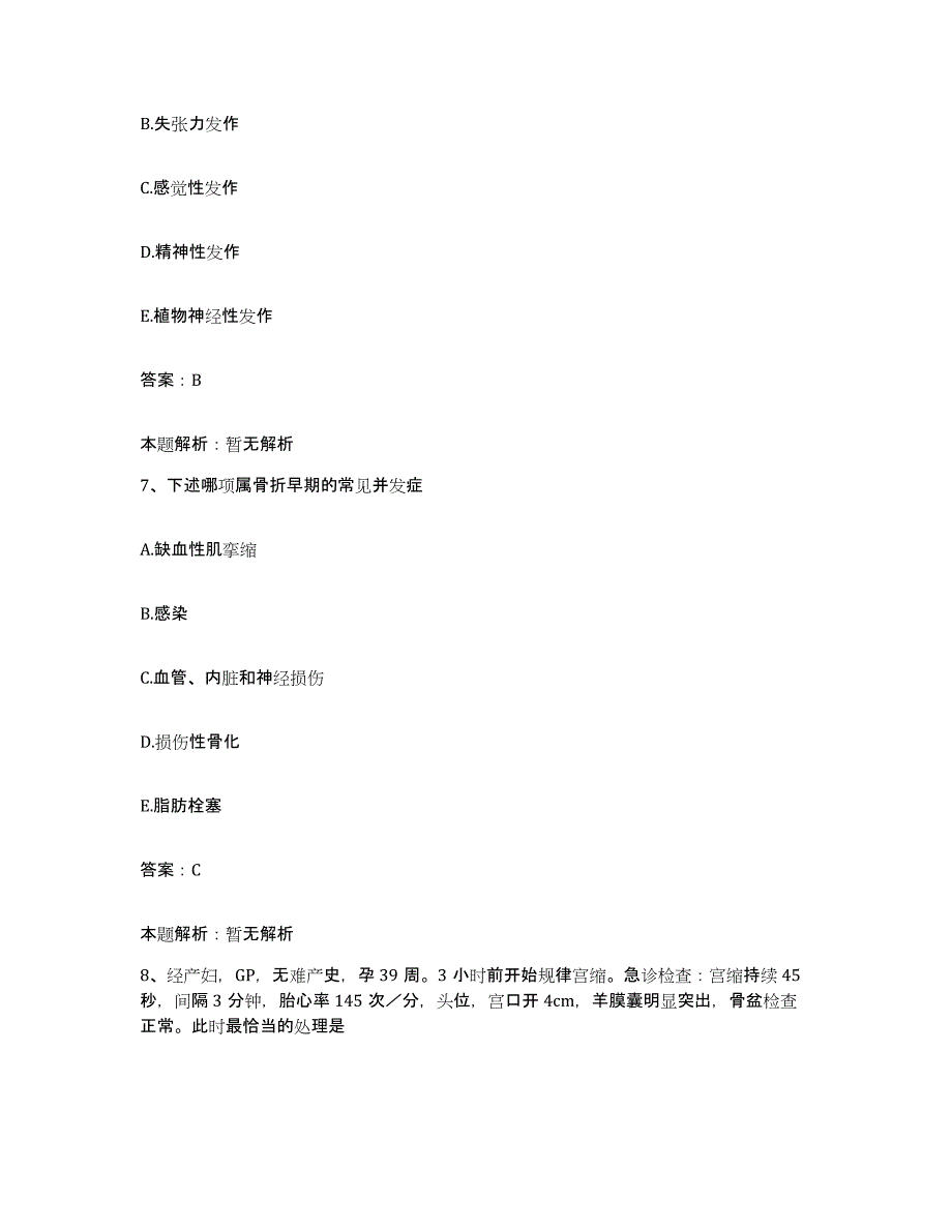 2024年度江西省吉水县妇幼保健院合同制护理人员招聘全真模拟考试试卷B卷含答案_第4页