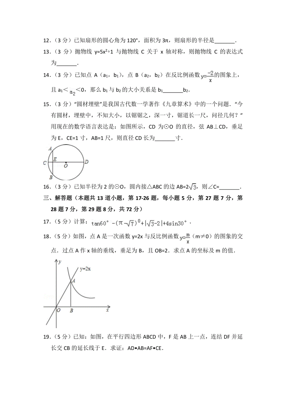2015-2016学年北京市大兴区九年级（上）期末数学试卷_第3页