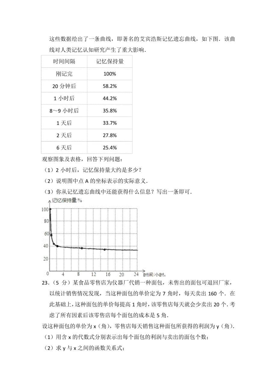 2015-2016学年北京市大兴区九年级（上）期末数学试卷_第5页