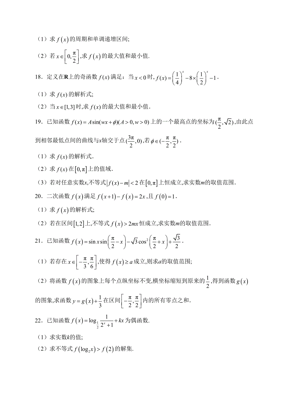 河北省曲阳县第一高级中学2023-2024学年高一下学期2月开学收心考试数学试卷(含答案)_第4页