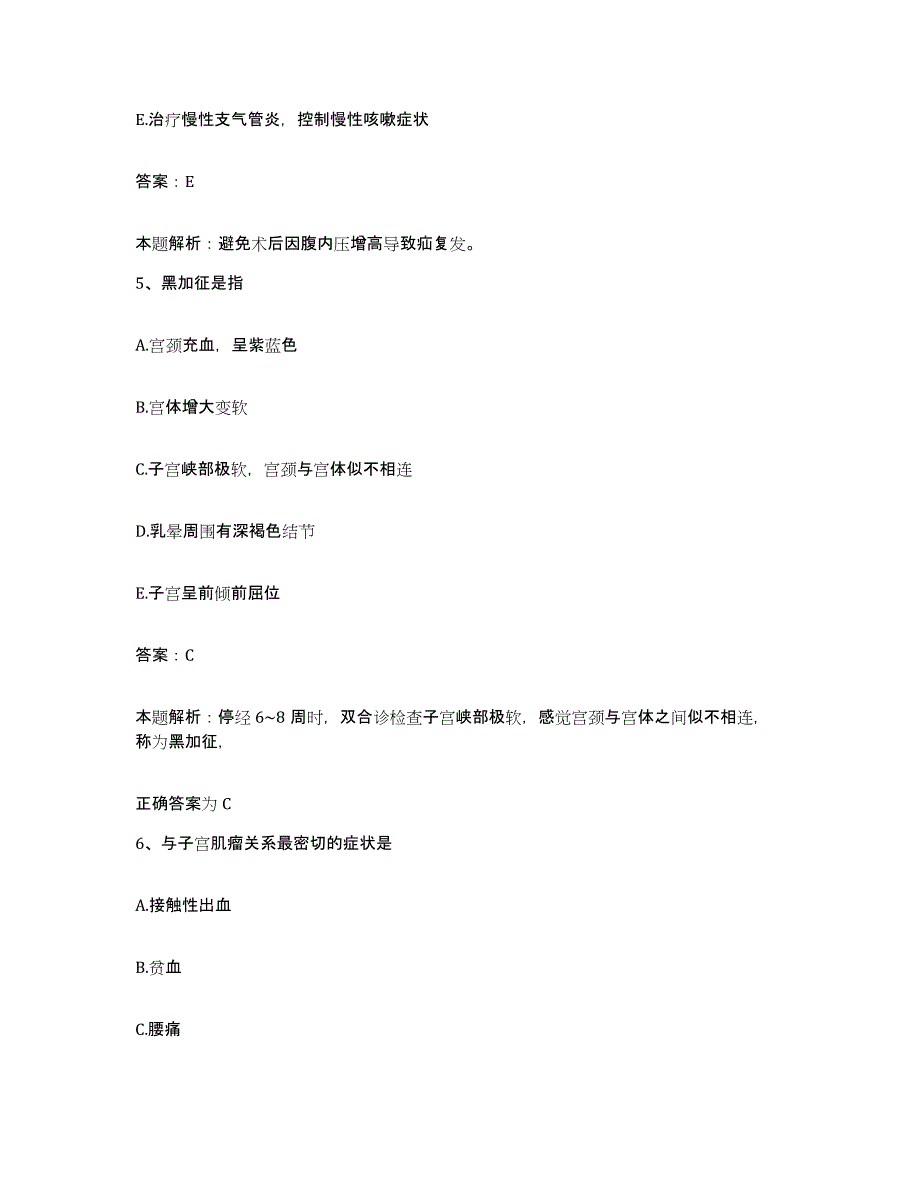 2024年度江西省玉山县人民医院合同制护理人员招聘考前自测题及答案_第3页