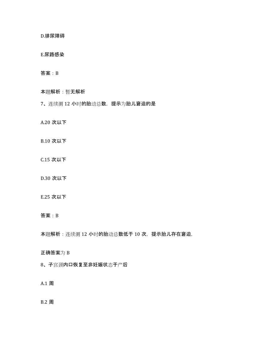 2024年度江西省玉山县人民医院合同制护理人员招聘考前自测题及答案_第4页