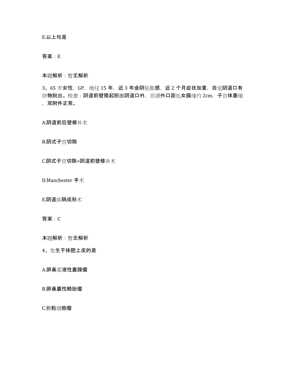 2024年度江西省吉安市中心人民医院合同制护理人员招聘通关题库(附带答案)_第2页