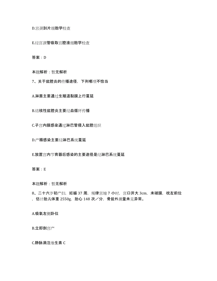 2024年度江西省吉安市中心人民医院合同制护理人员招聘通关题库(附带答案)_第4页